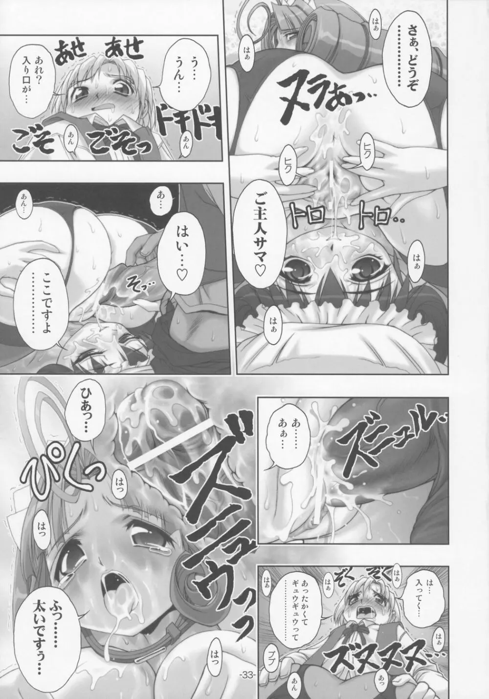 プラムあらもーど「白」 - page32