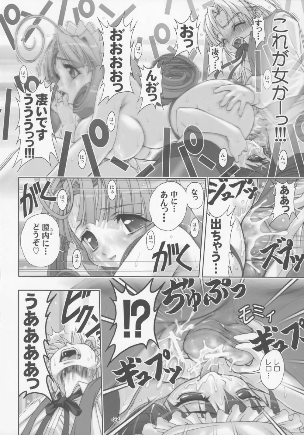 プラムあらもーど「白」 - page33