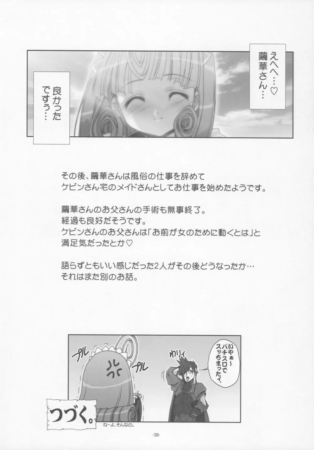 プラムあらもーど「白」 - page37