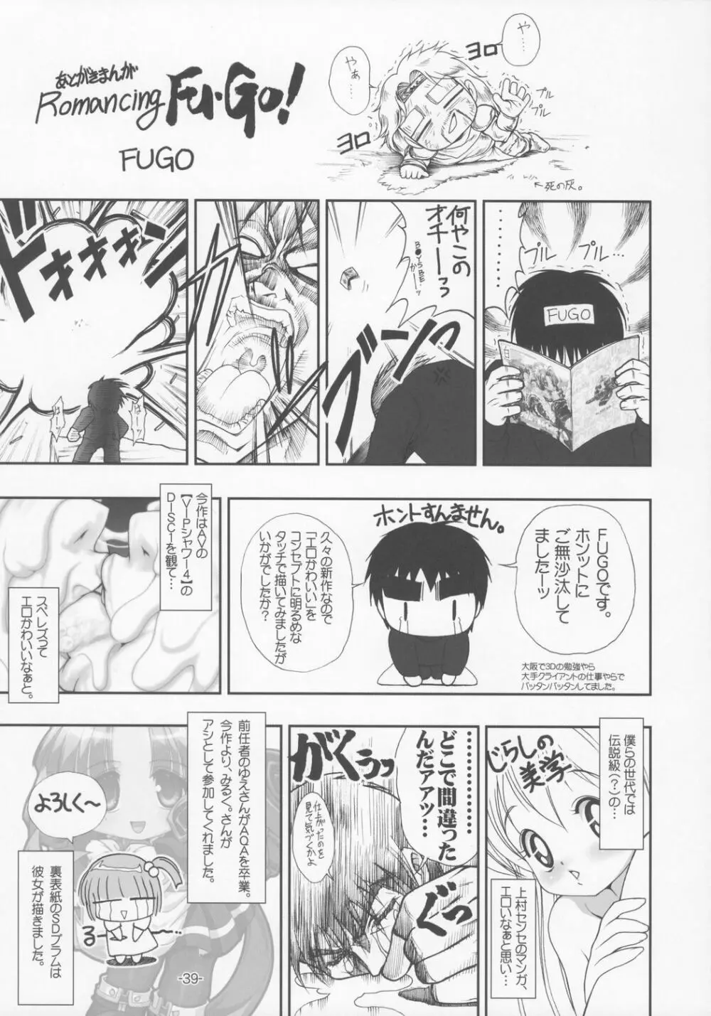 プラムあらもーど「白」 - page38