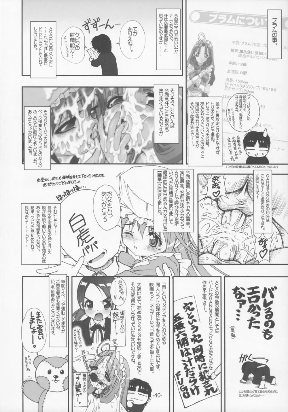 プラムあらもーど「白」 - page39