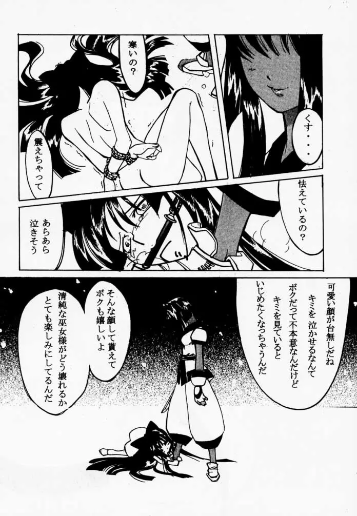 枕辺仮名手本侍魂圖 - page29