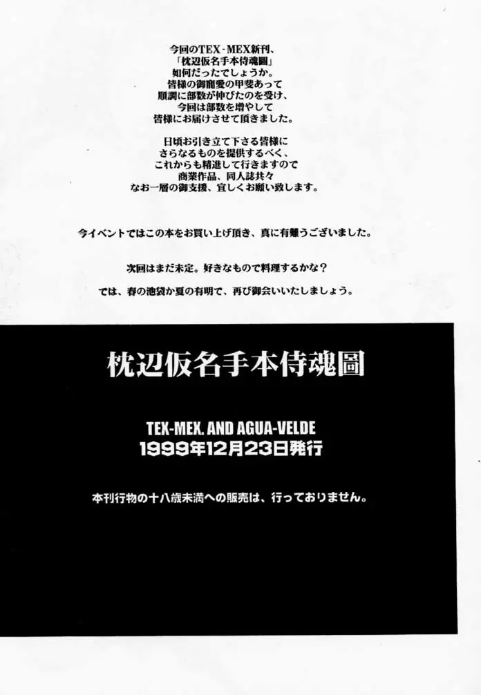 枕辺仮名手本侍魂圖 - page65