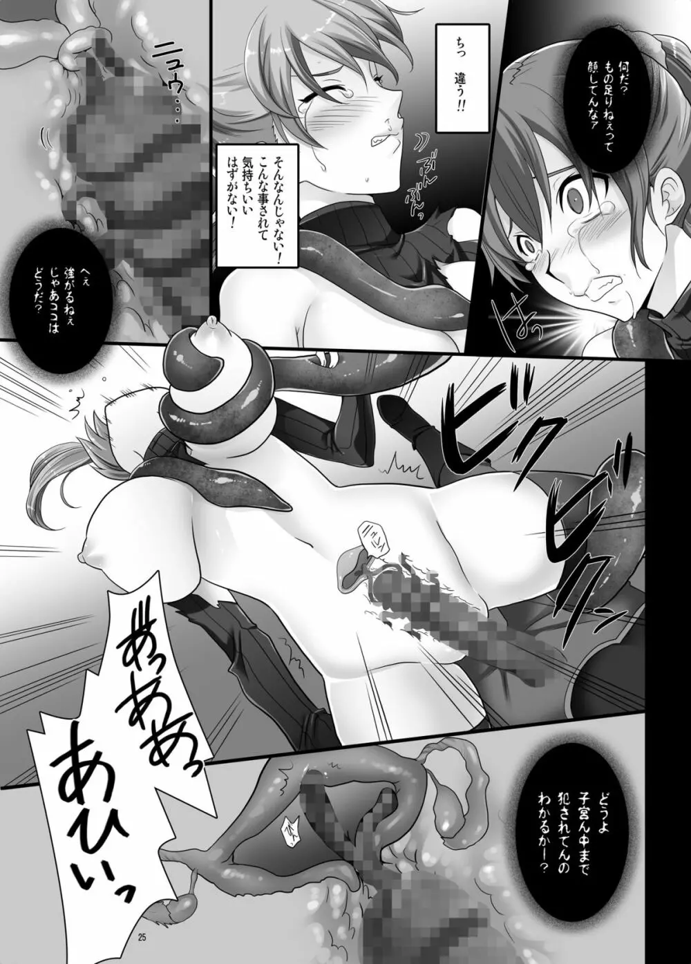 膣粘膜の感触にこだわるレイプ - page24