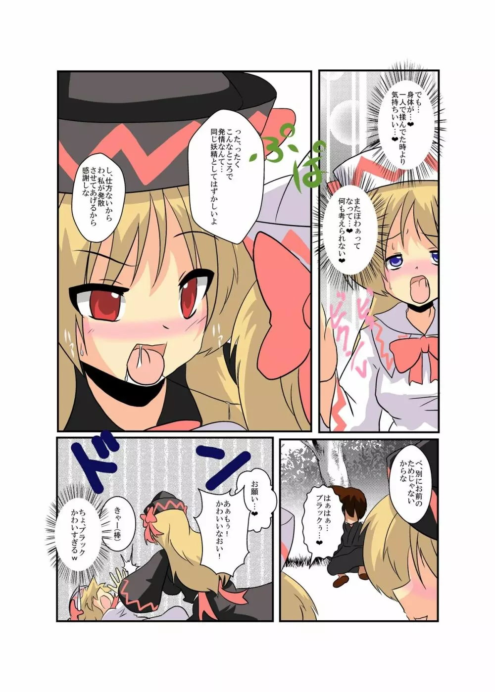 東方ＴＳ物語～リリーホワイト編～ - page10