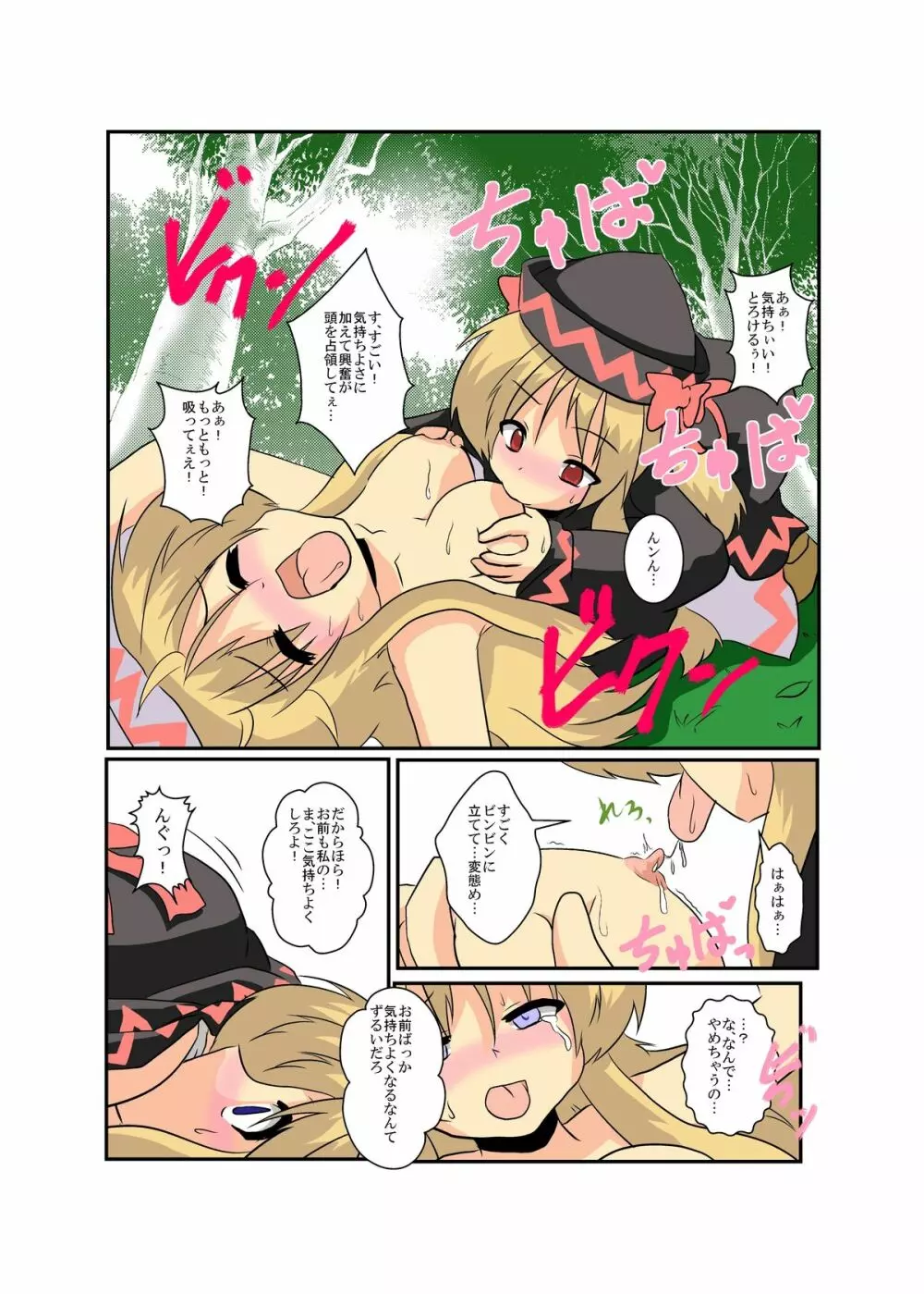 東方ＴＳ物語～リリーホワイト編～ - page14