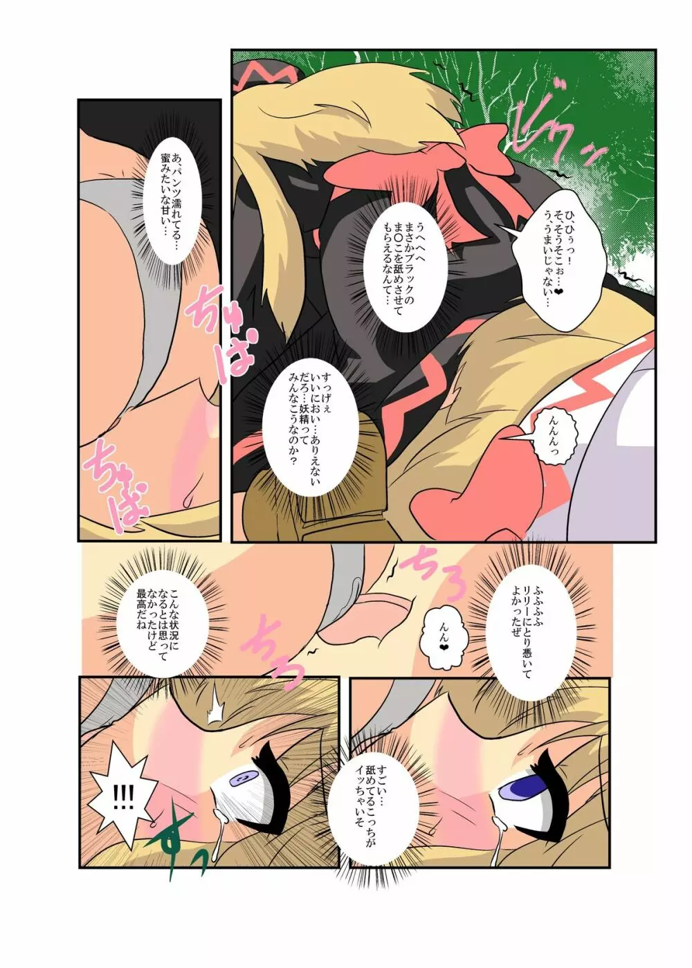 東方ＴＳ物語～リリーホワイト編～ - page15