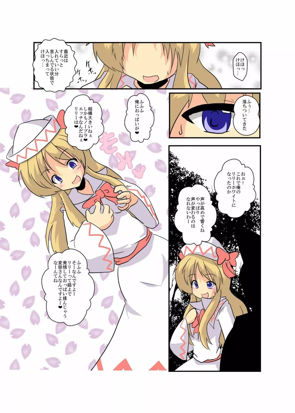 東方ＴＳ物語～リリーホワイト編～ - page6