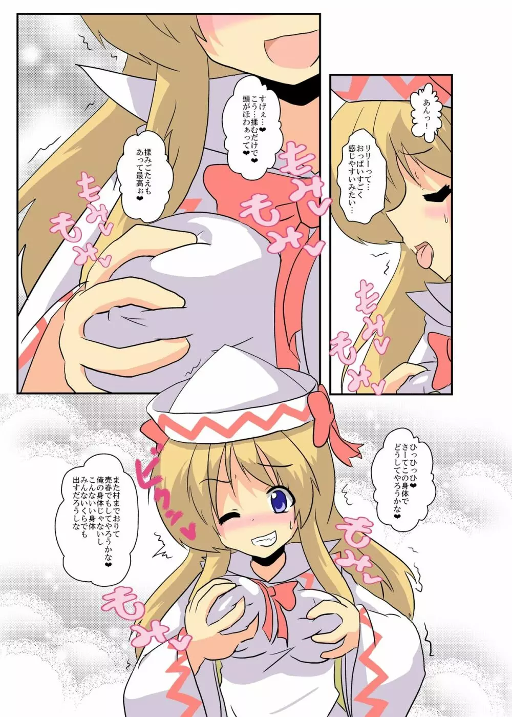 東方ＴＳ物語～リリーホワイト編～ - page7