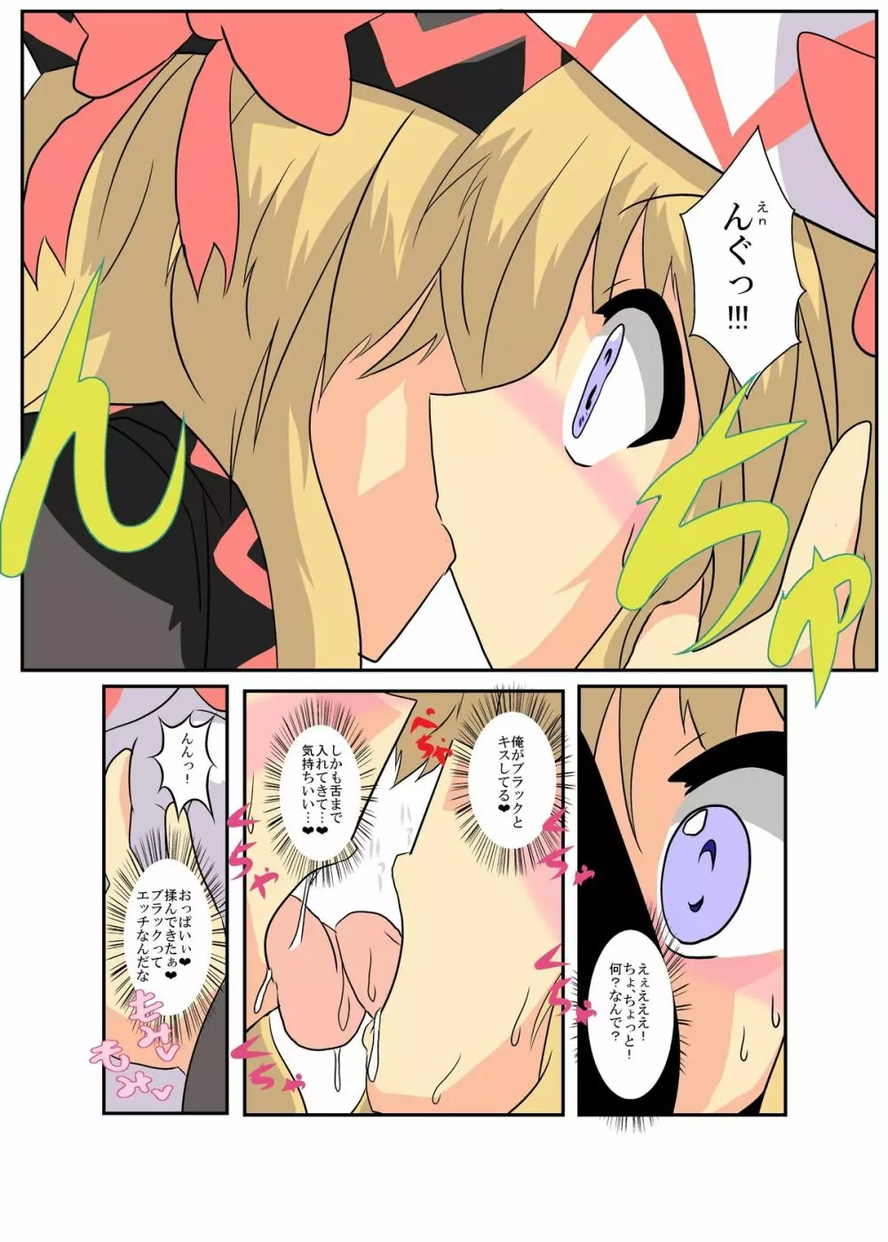 東方ＴＳ物語～リリーホワイト編～ - page9