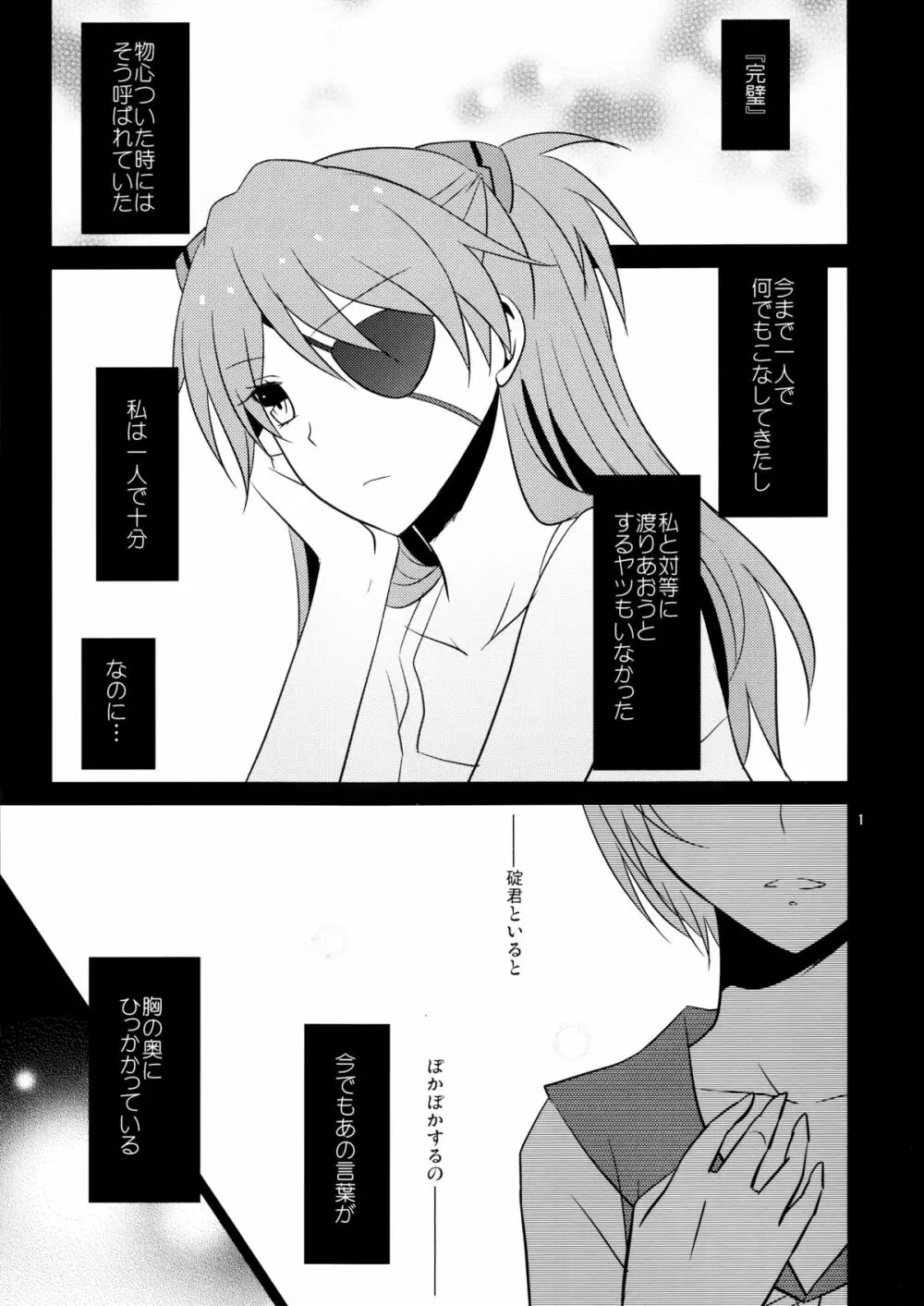 心、繋げて - page2