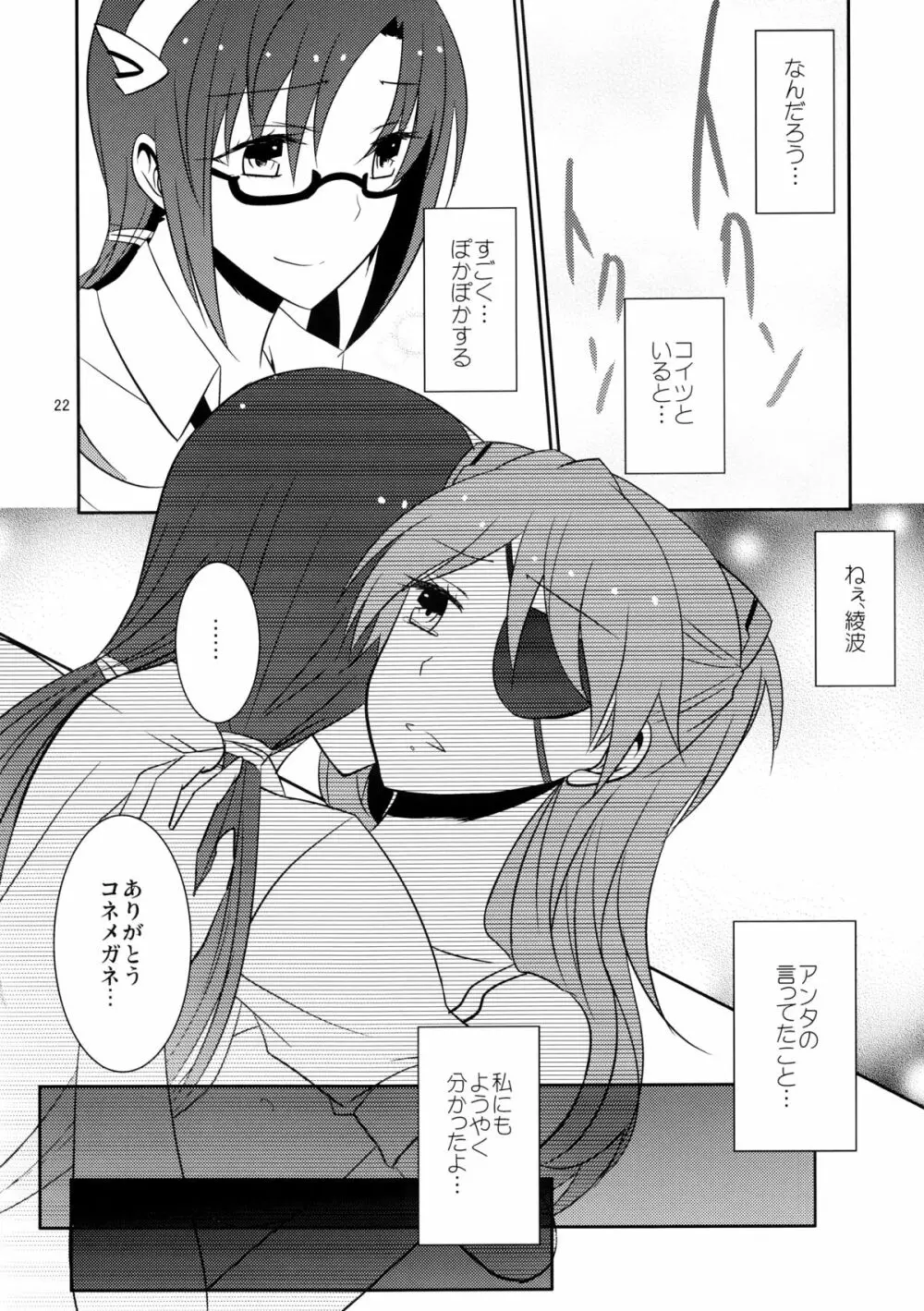 心、繋げて - page23