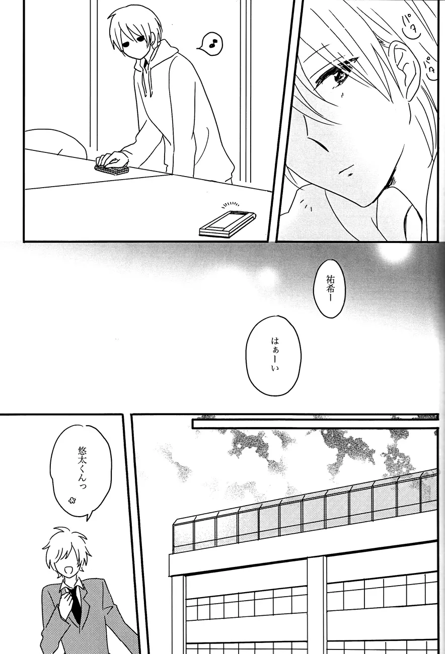 たのしーことしましょーか - page28