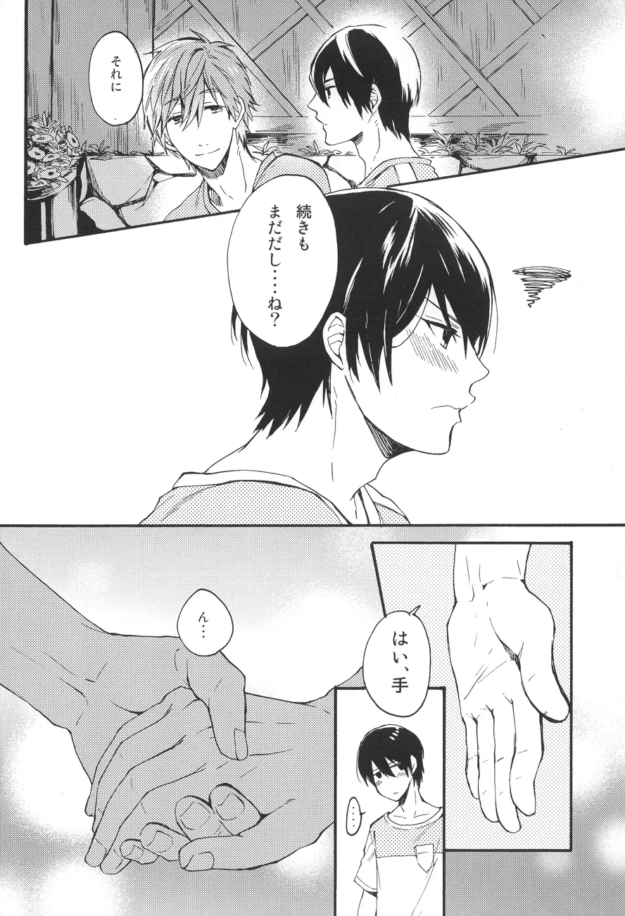 真夏の日々 - page16