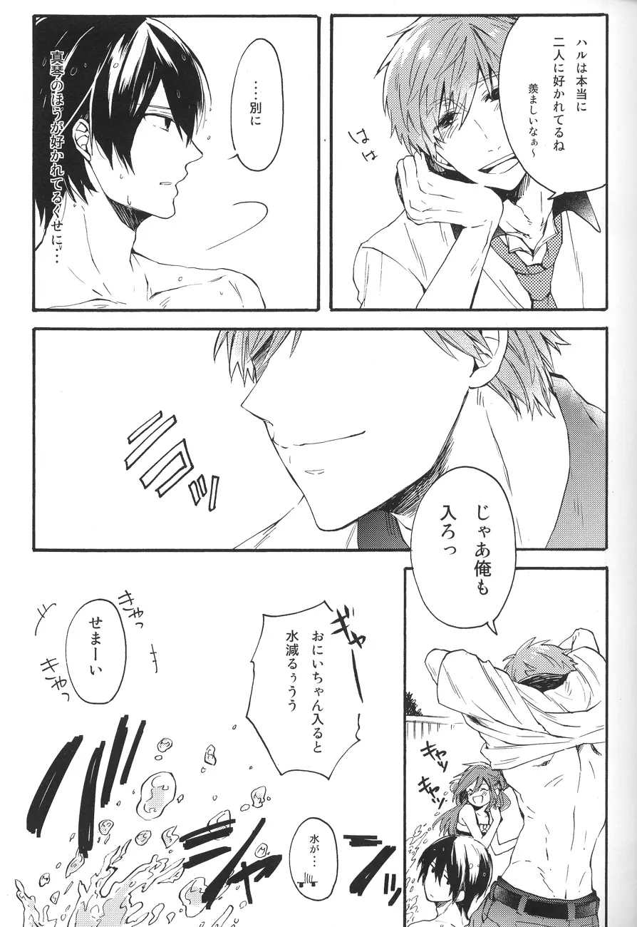 真夏の日々 - page7