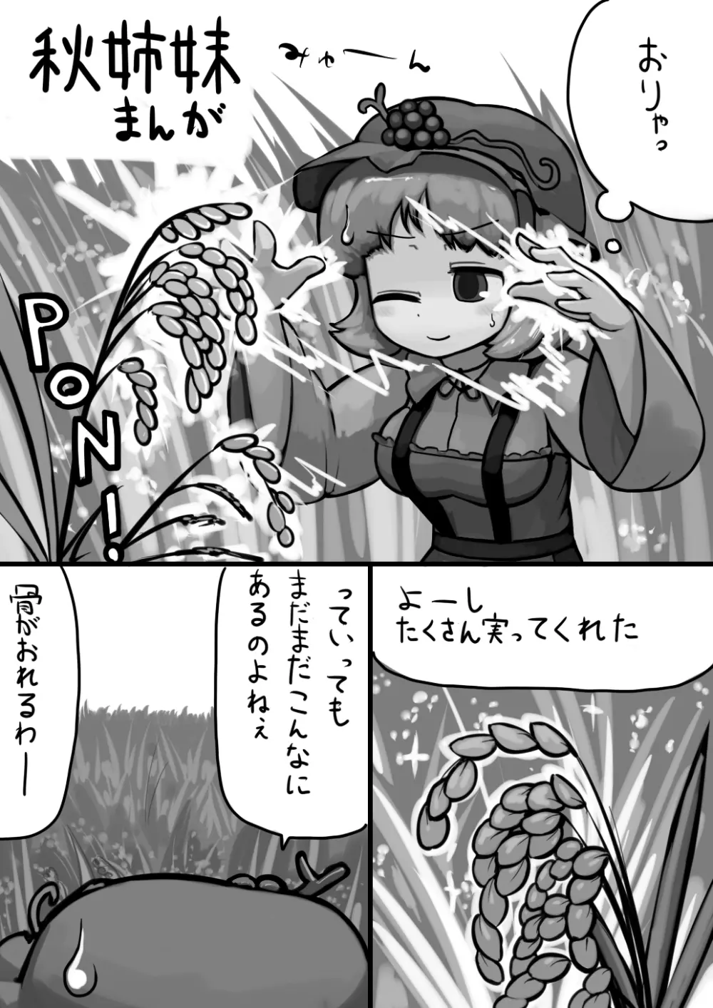 ちんこ静葉×ふつう穣子の秋漫画 - page1
