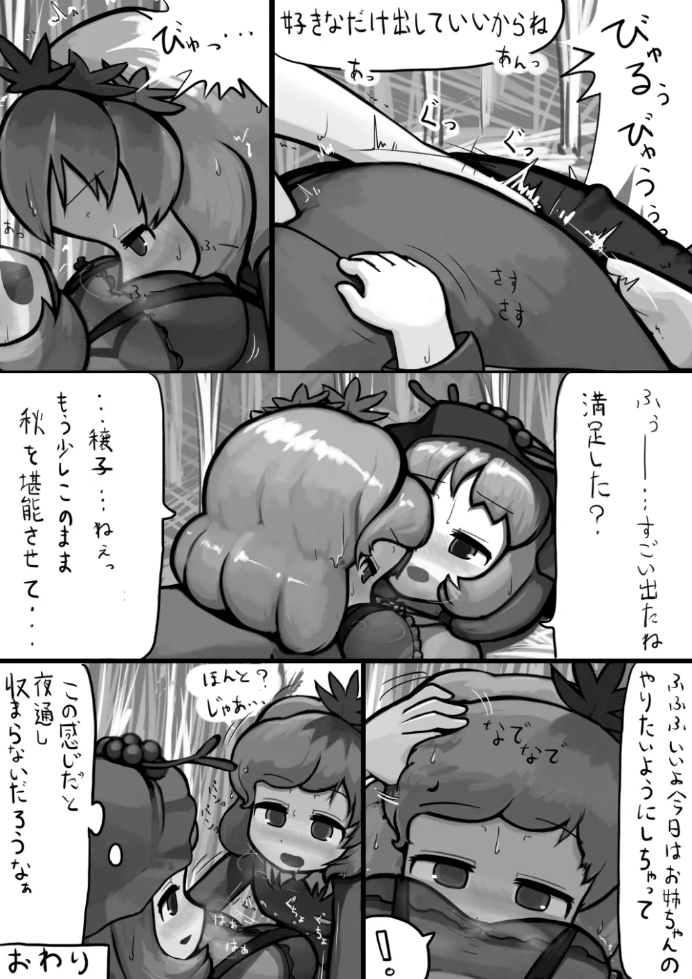 ちんこ静葉×ふつう穣子の秋漫画 - page11