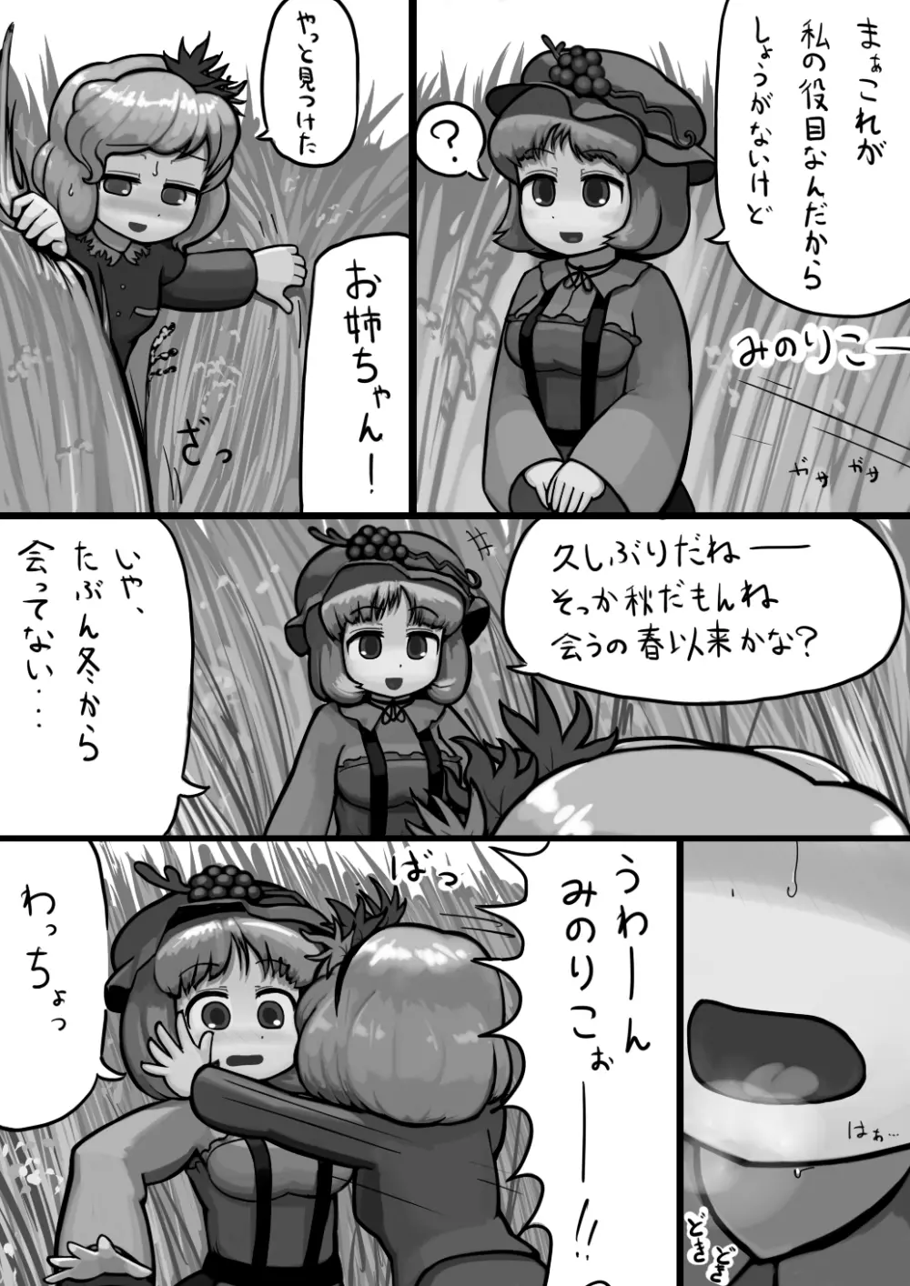 ちんこ静葉×ふつう穣子の秋漫画 - page2