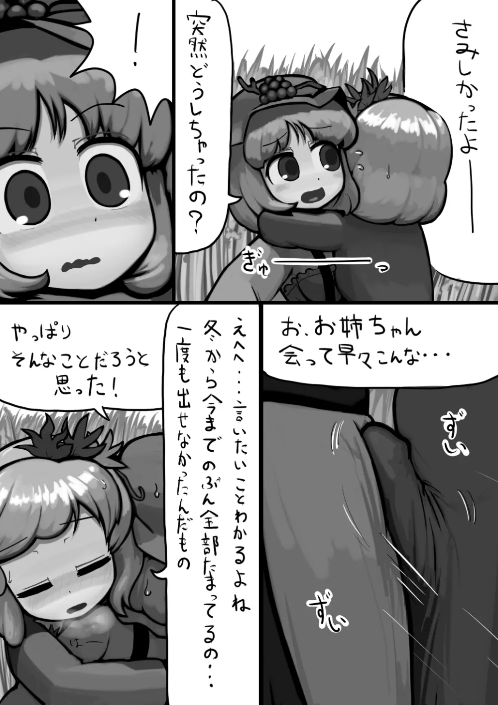 ちんこ静葉×ふつう穣子の秋漫画 - page3