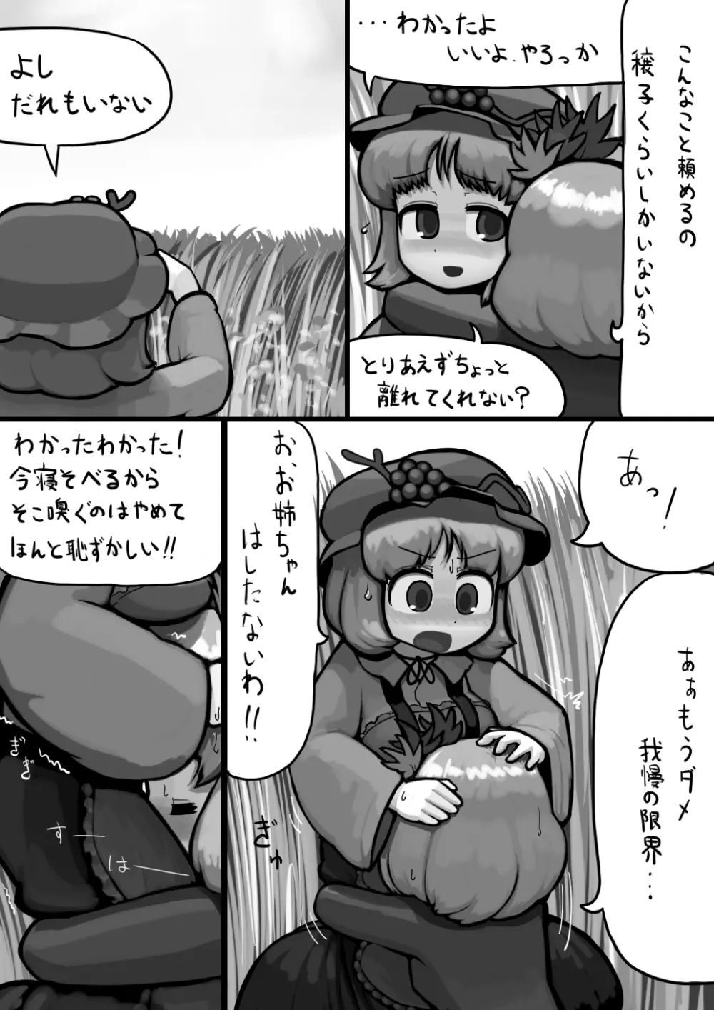 ちんこ静葉×ふつう穣子の秋漫画 - page4