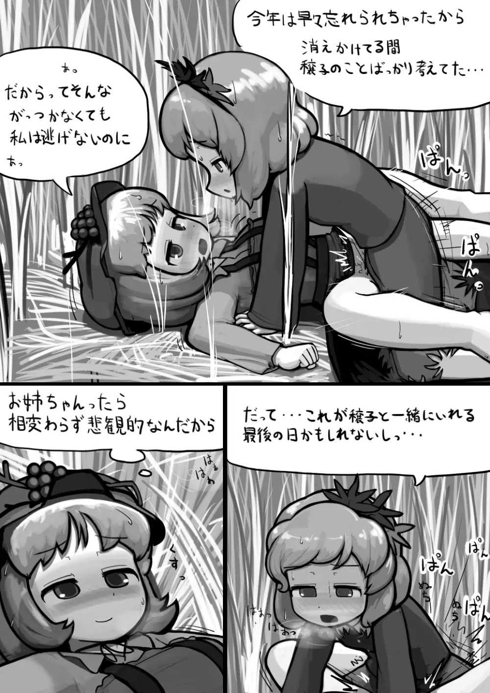 ちんこ静葉×ふつう穣子の秋漫画 - page7