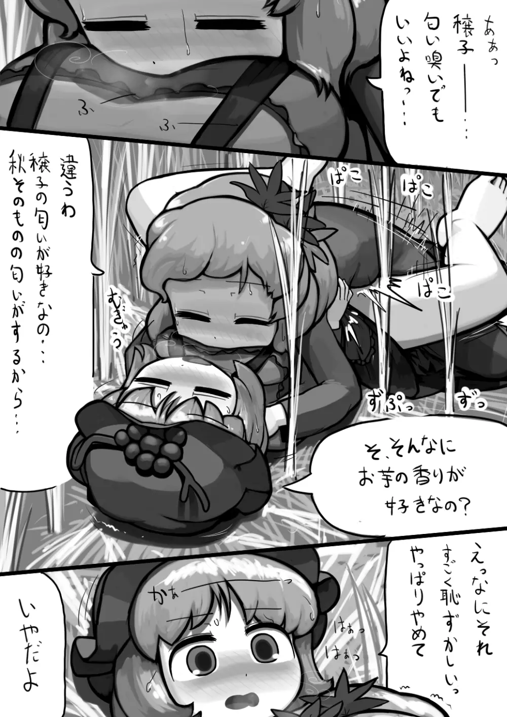 ちんこ静葉×ふつう穣子の秋漫画 - page8