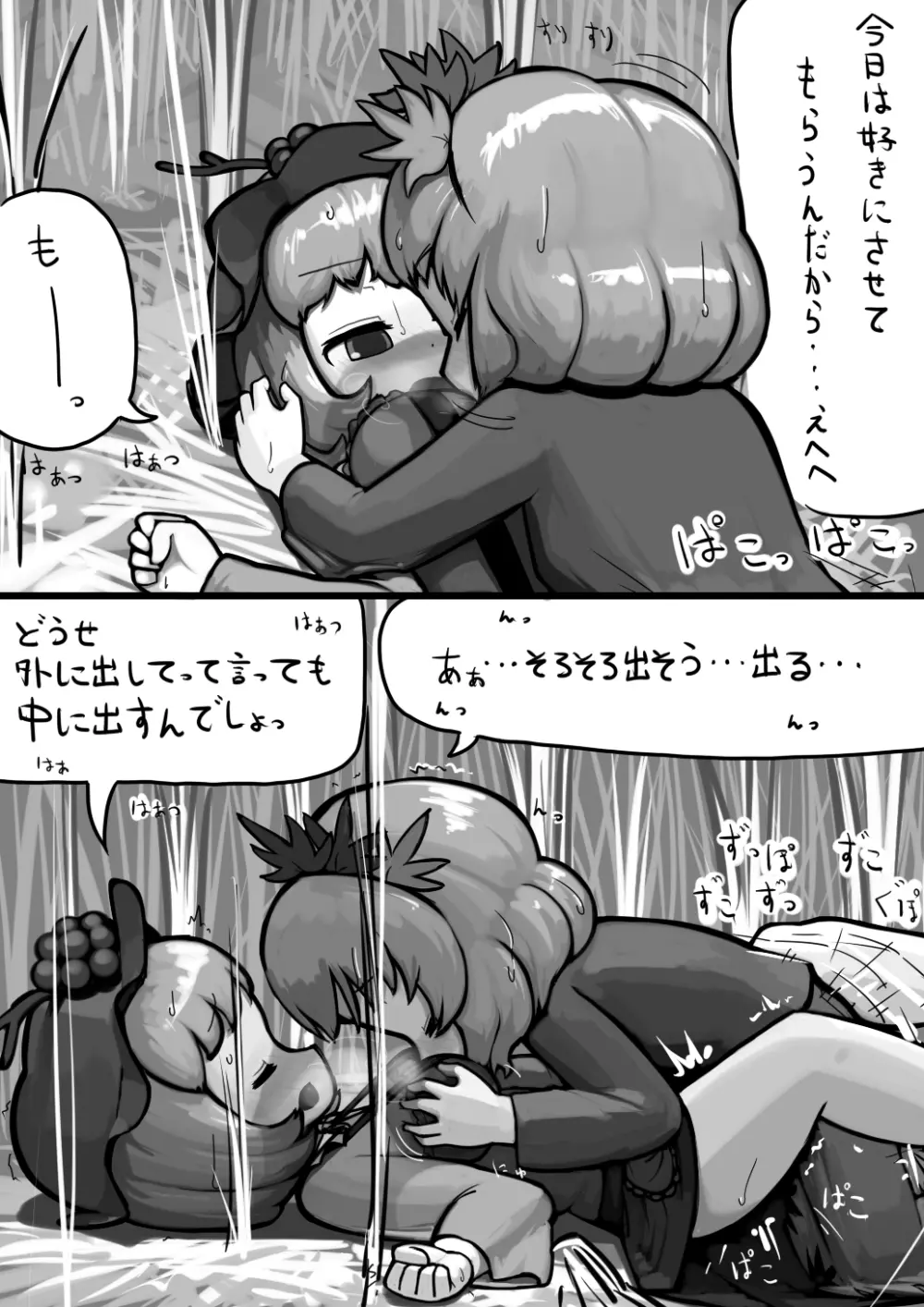 ちんこ静葉×ふつう穣子の秋漫画 - page9