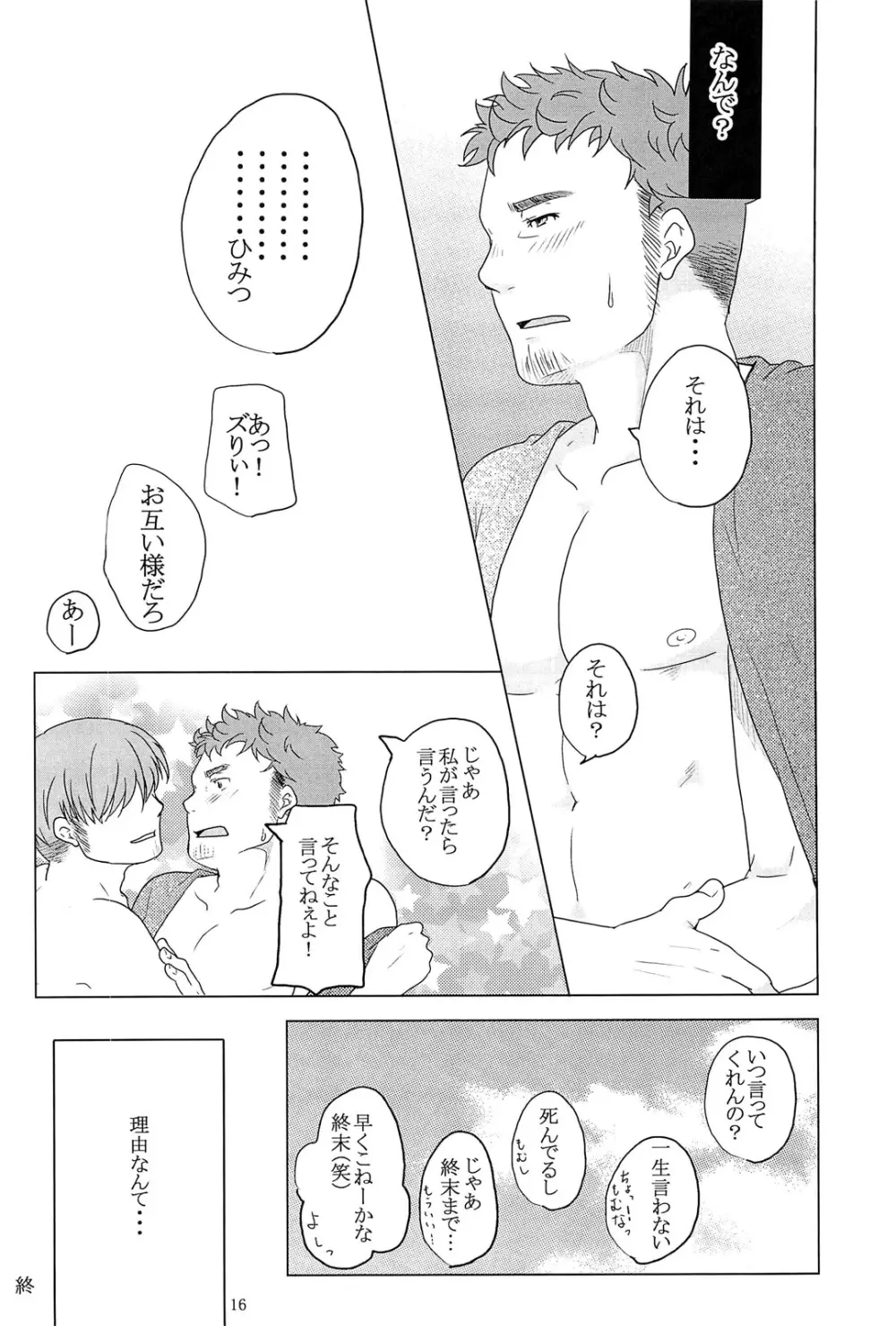 窃 - page17