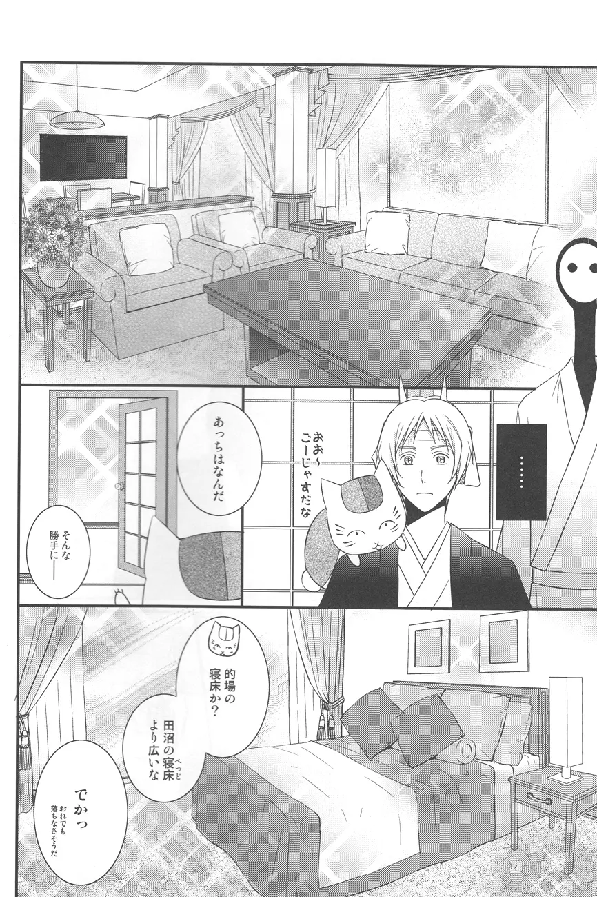 式ごっこ - page5