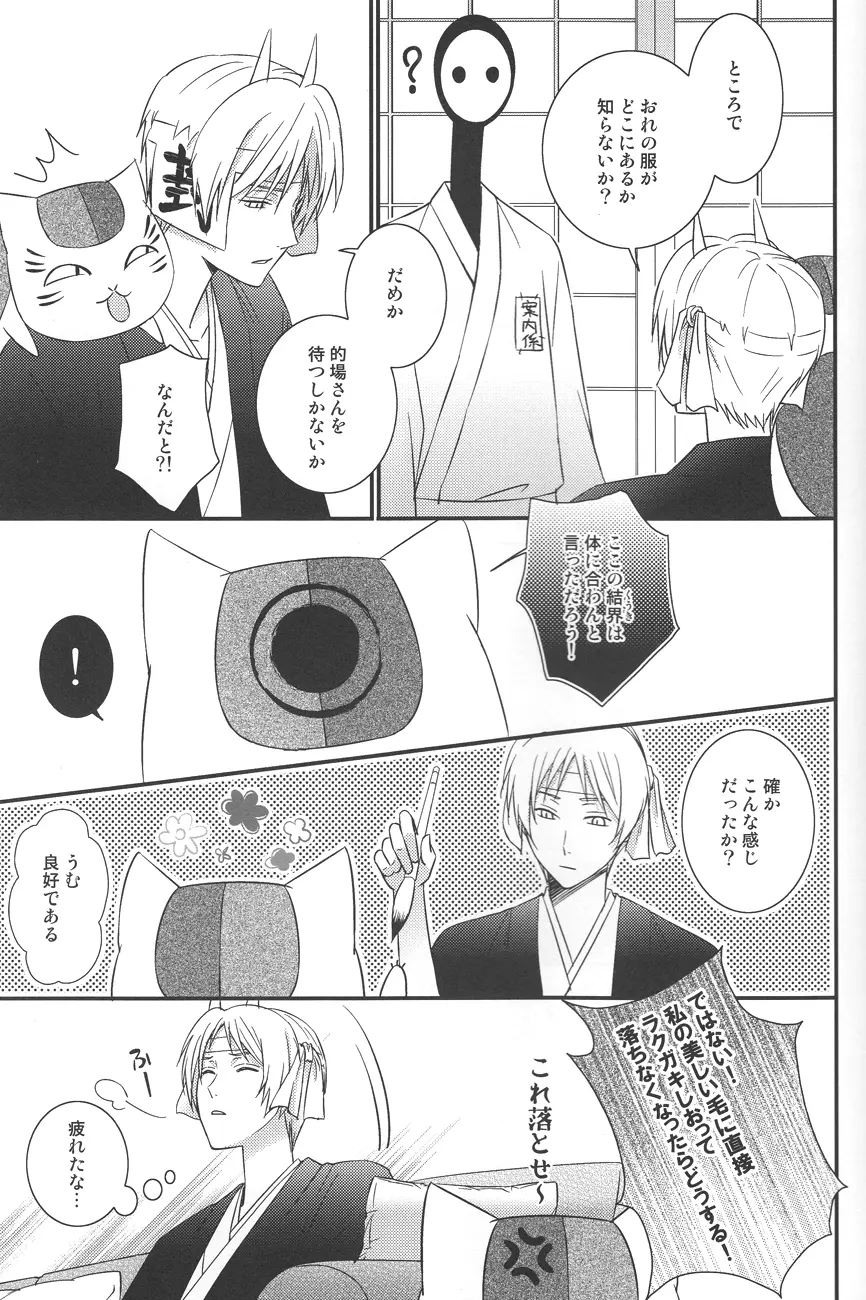 式ごっこ - page6