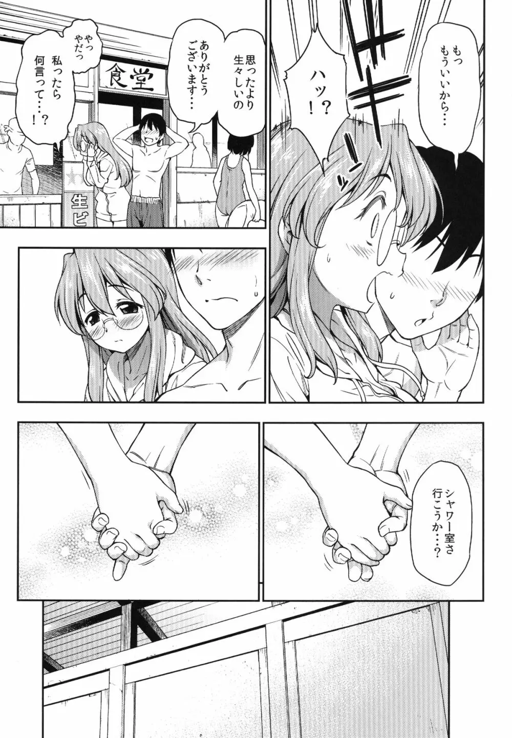 夏が君を彩る - page11