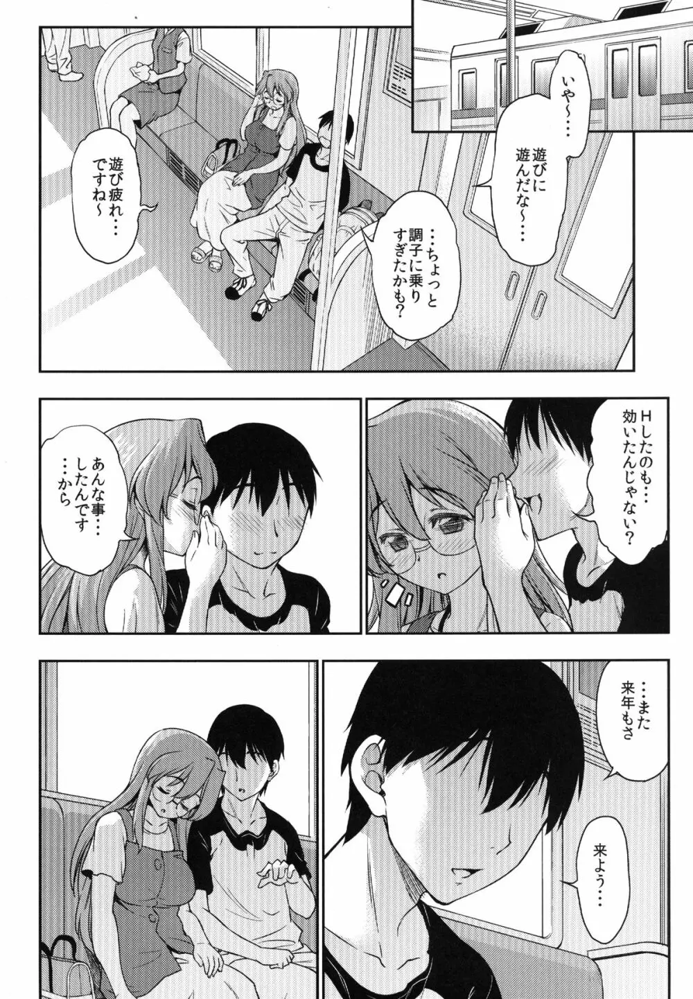 夏が君を彩る - page24