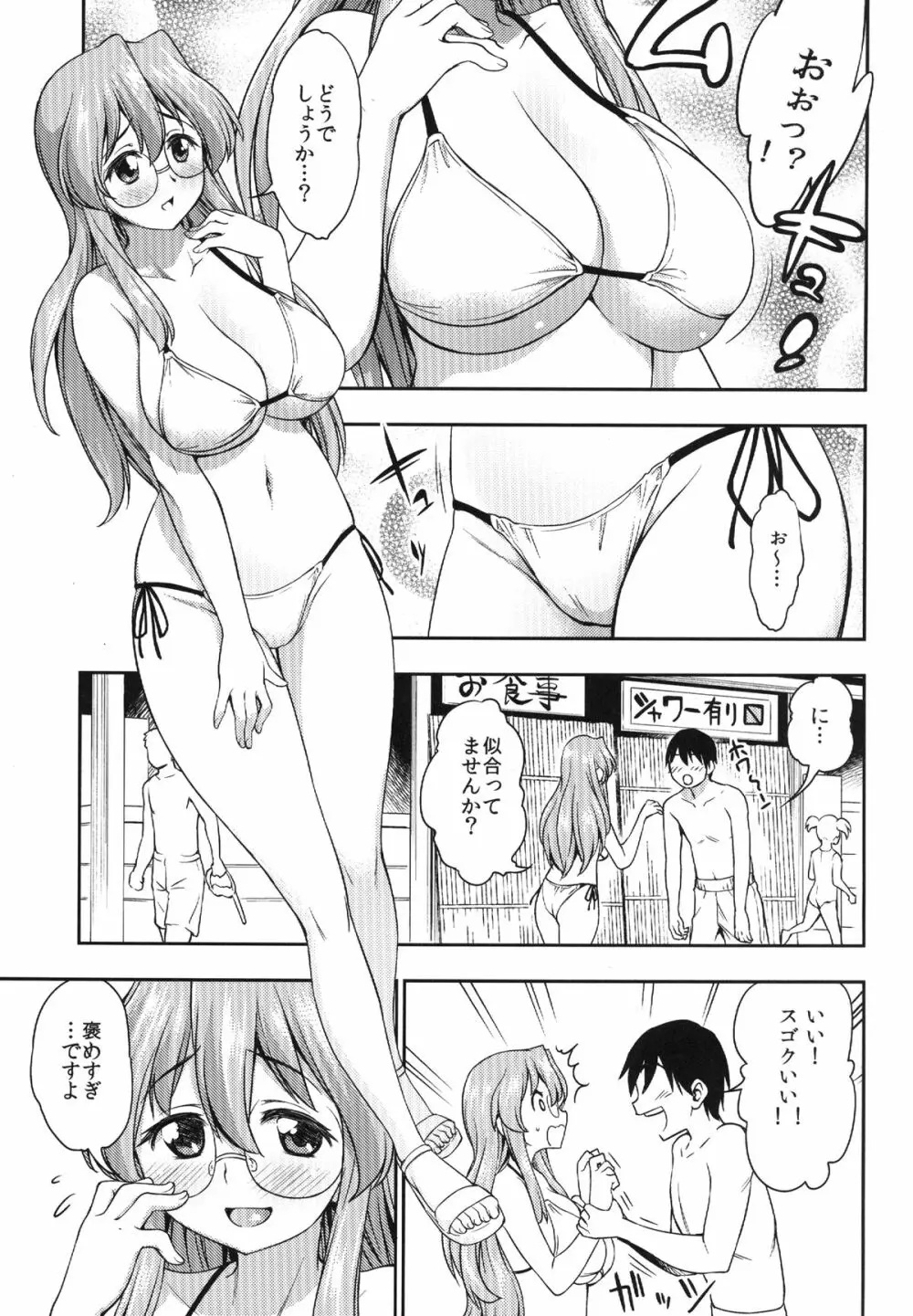 夏が君を彩る - page3