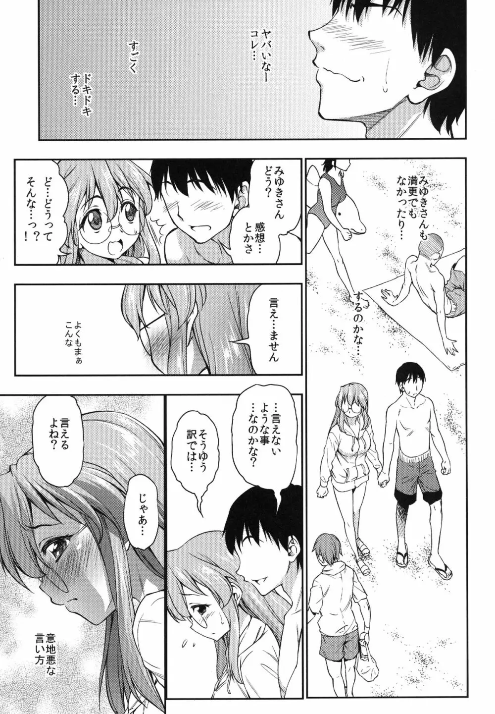 夏が君を彩る - page9