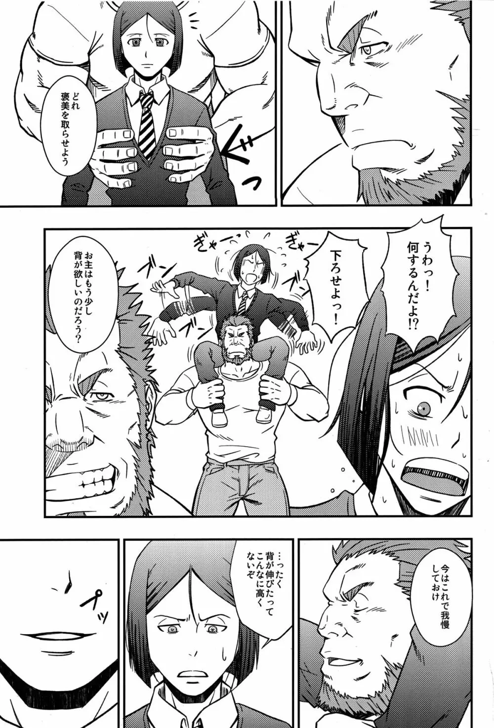 イージーライダー - page26