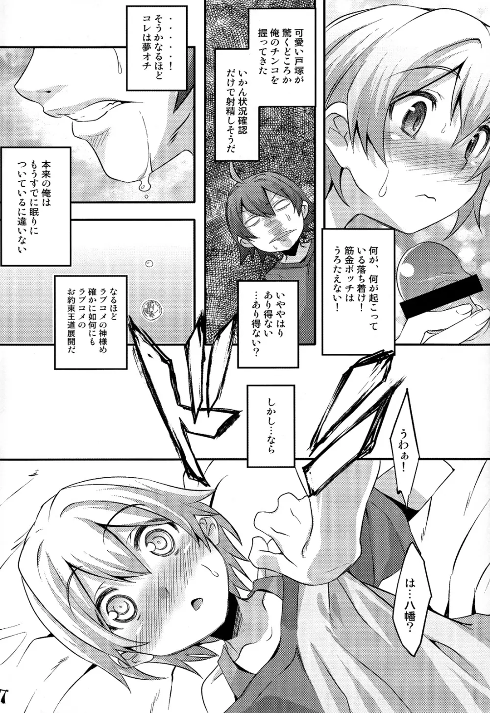 はちまんはちまんはちまん! - page7