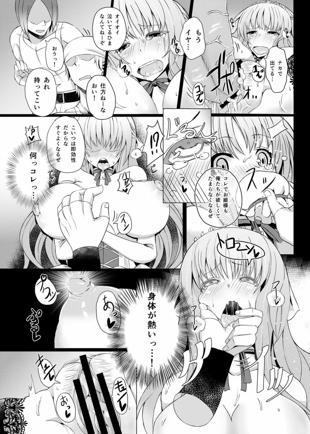 上手な姫の堕とし方 - page11