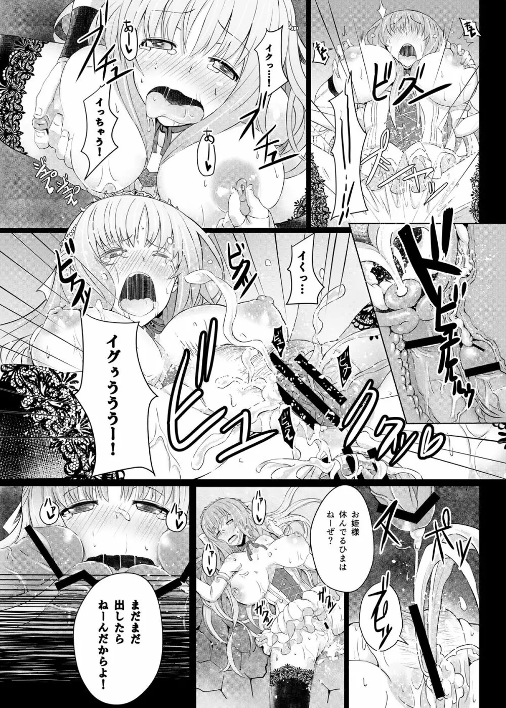 上手な姫の堕とし方 - page17