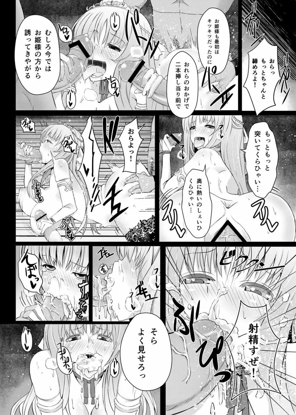 上手な姫の堕とし方 - page18