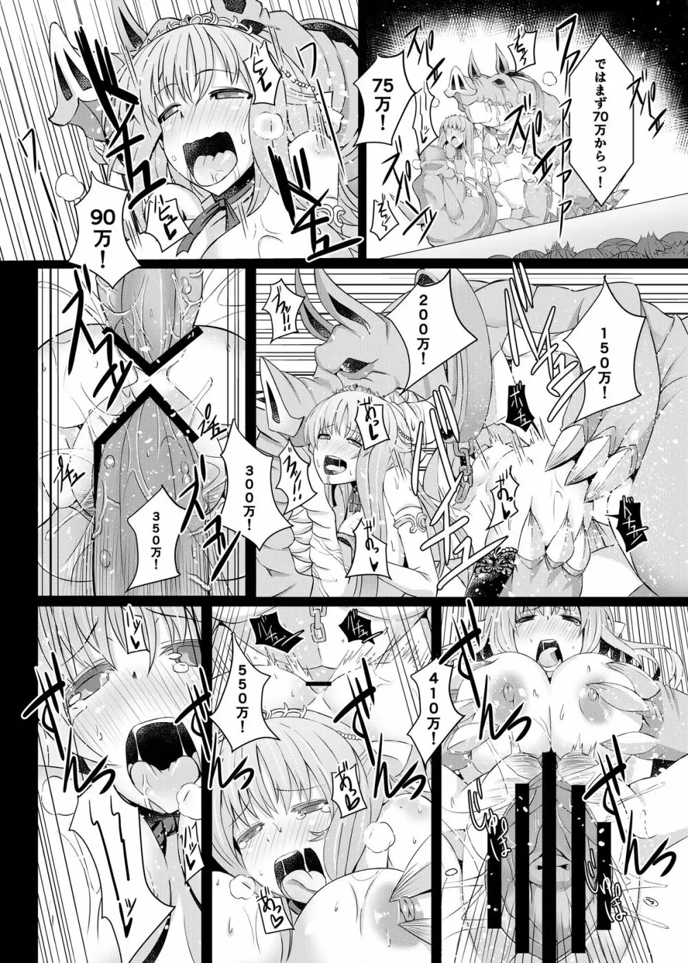 上手な姫の堕とし方 - page24