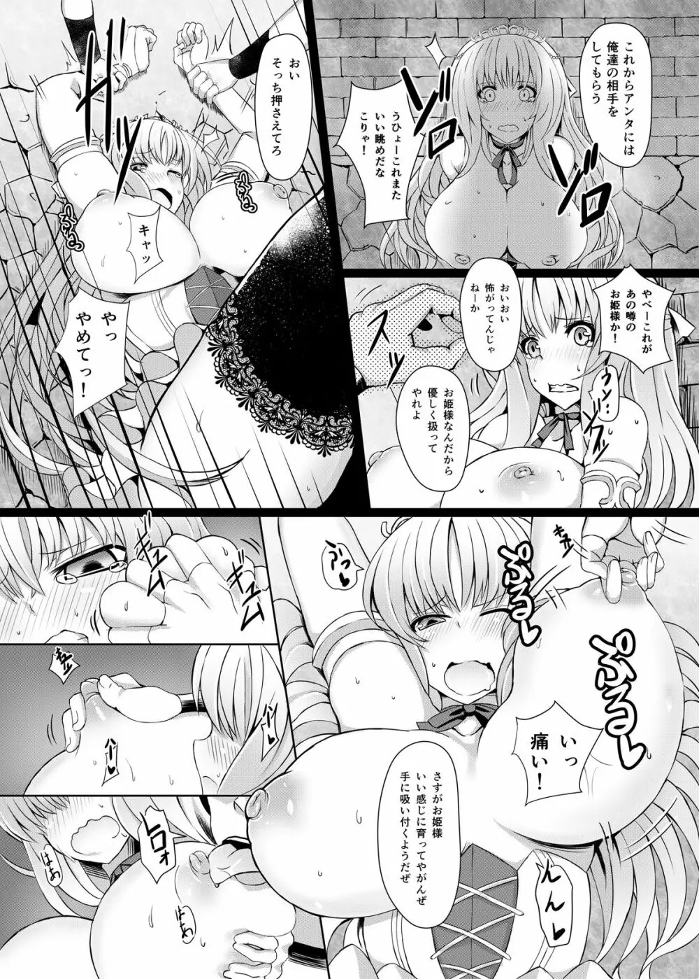 上手な姫の堕とし方 - page4