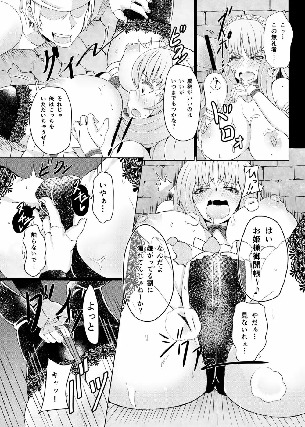 上手な姫の堕とし方 - page7