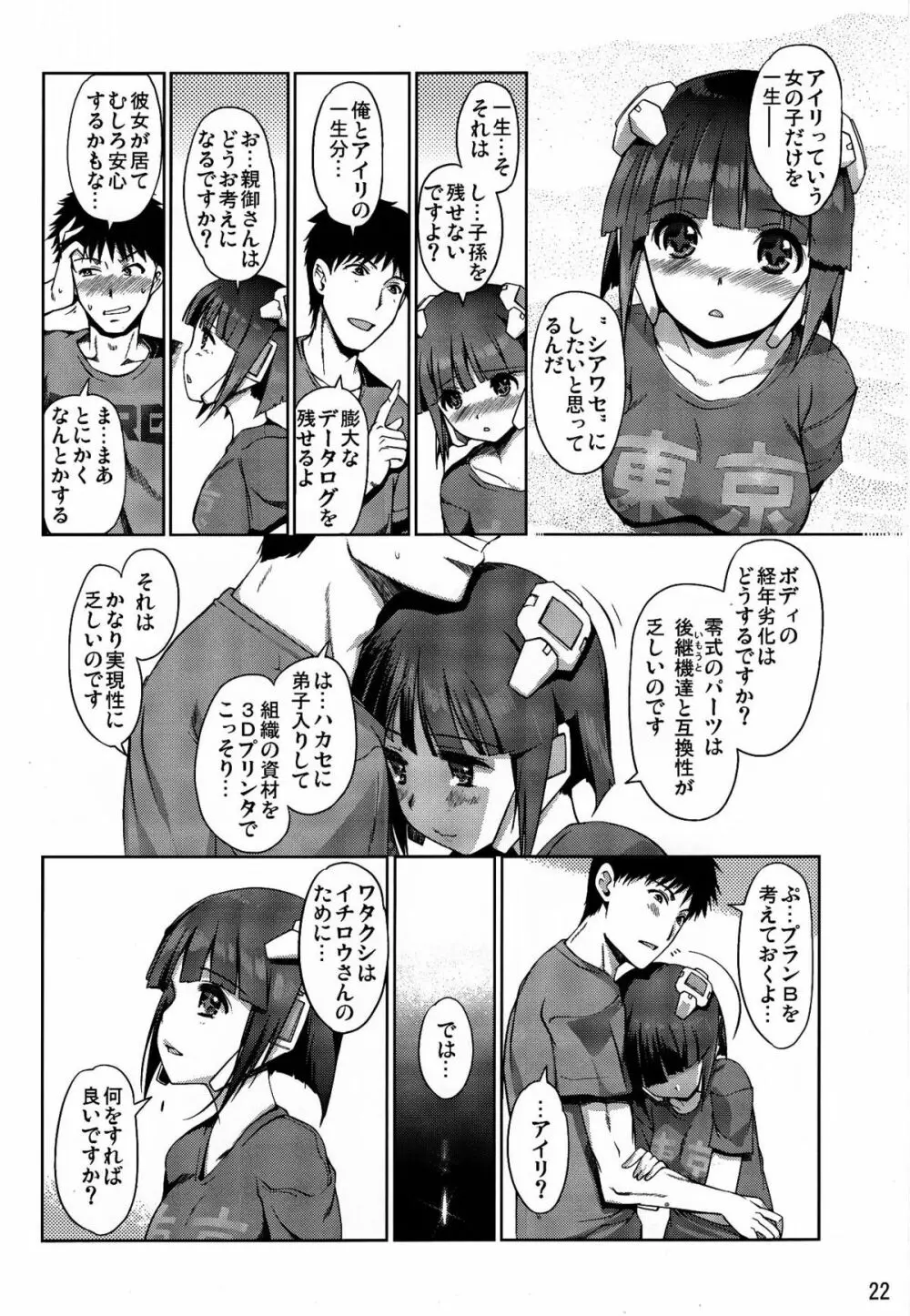 ドリーム★アフターライフ - page21