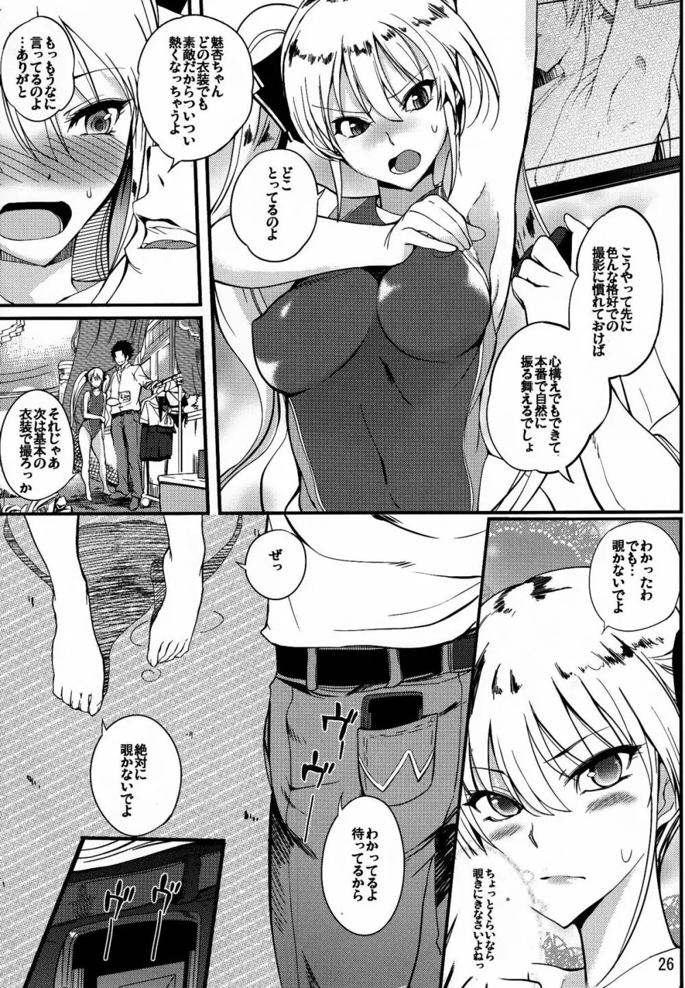 ドリーム★アフターライフ - page25