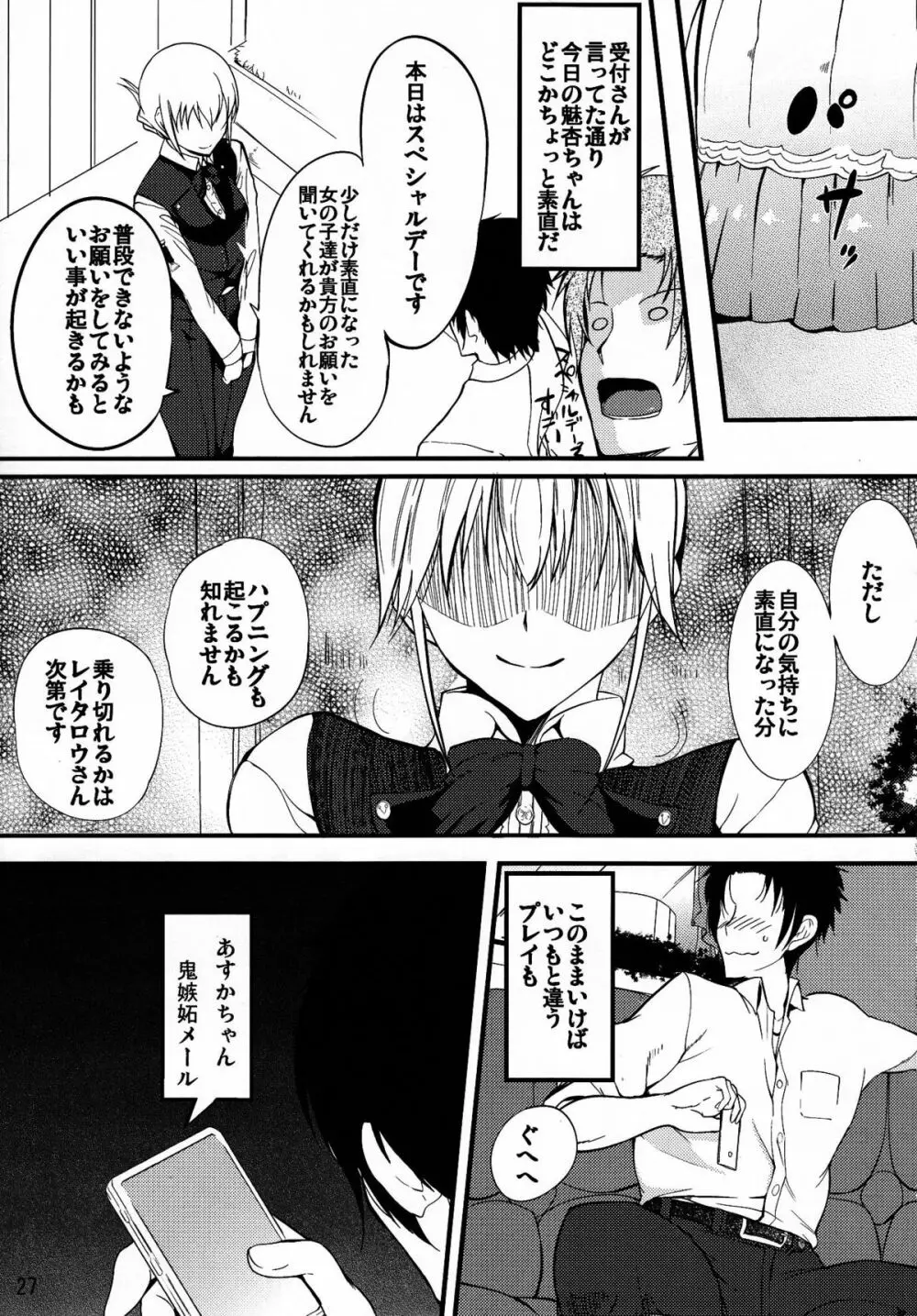 ドリーム★アフターライフ - page26