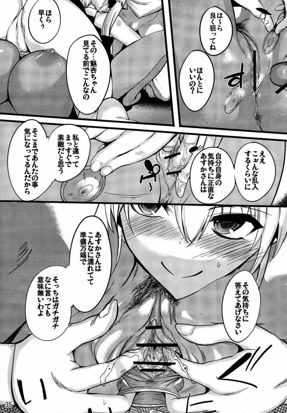 ドリーム★アフターライフ - page34