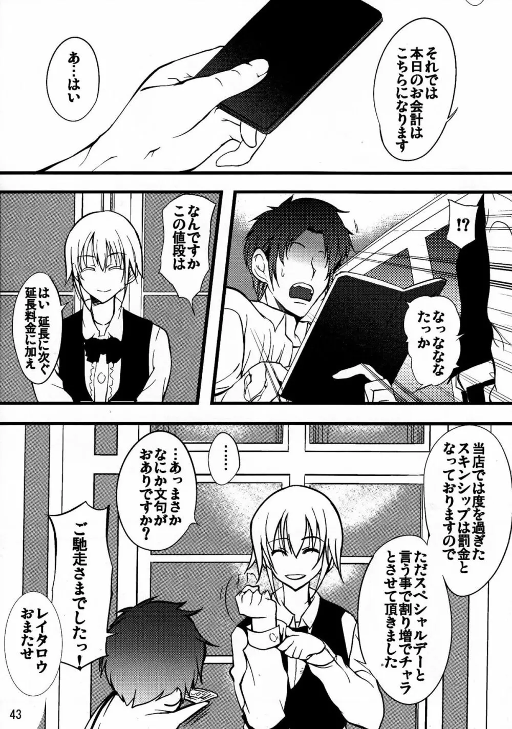 ドリーム★アフターライフ - page42