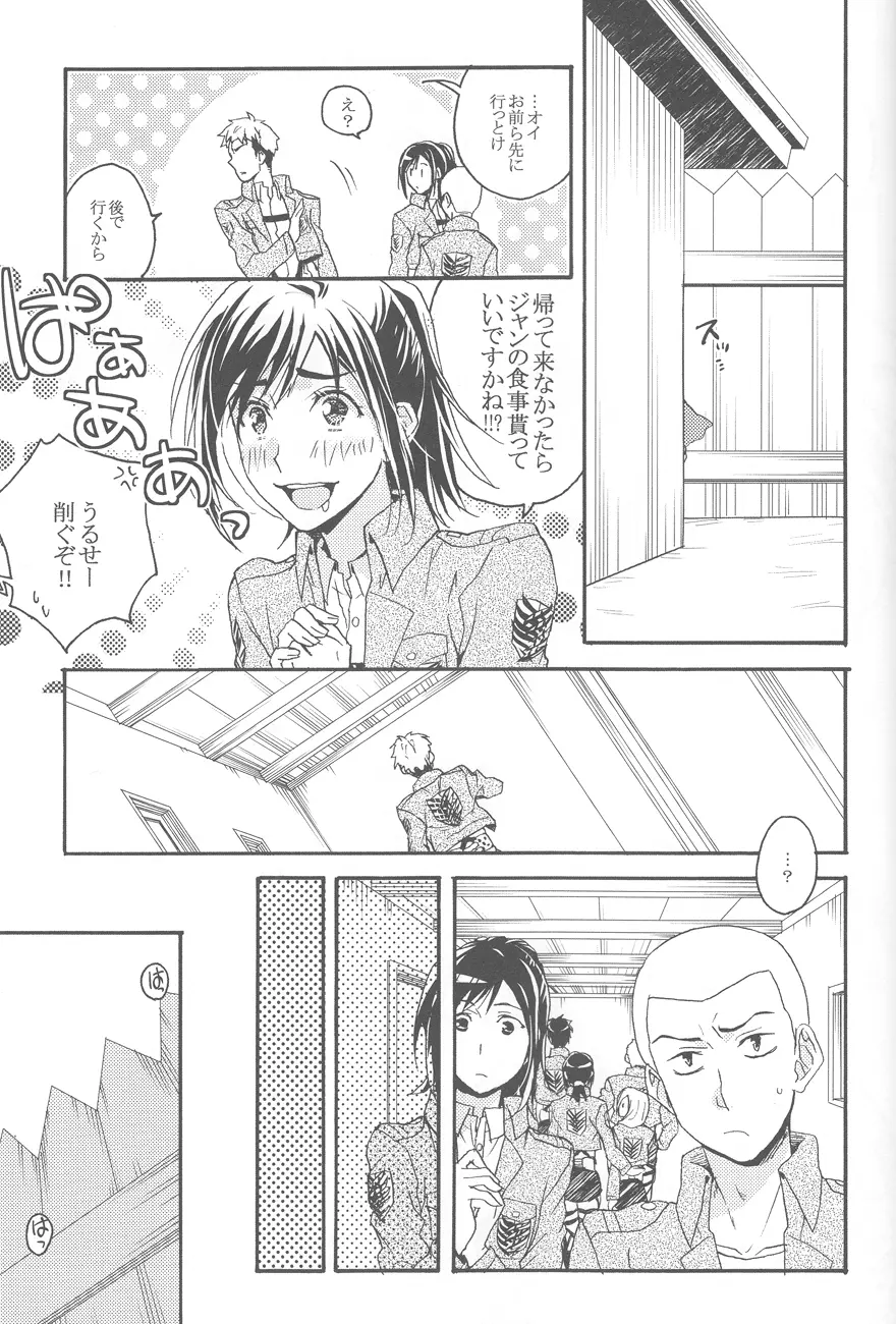 捧げる代償 - page16