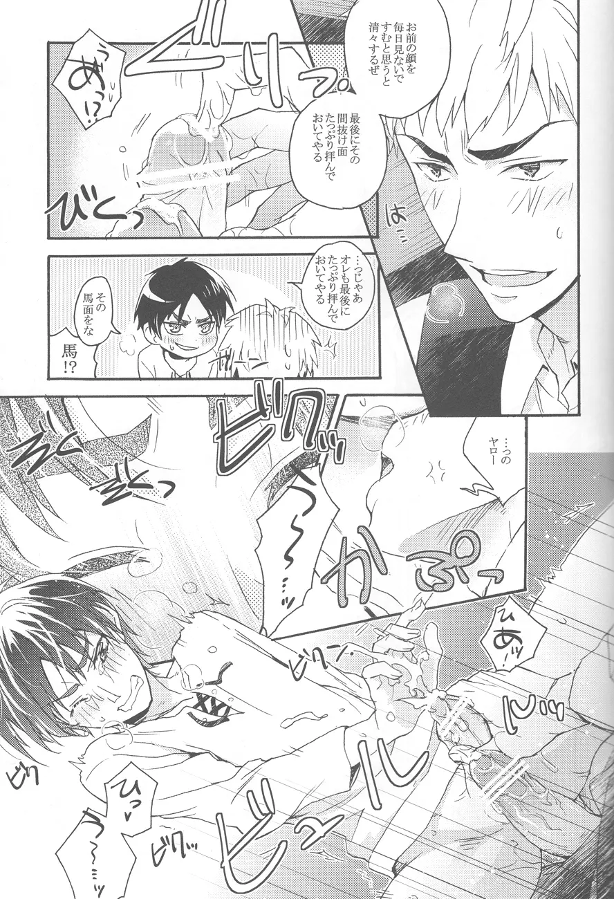 捧げる代償 - page8