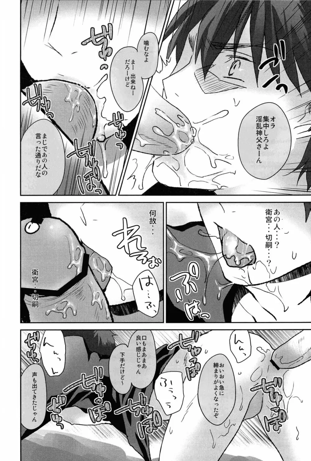 神父さん遊びましょ - page12